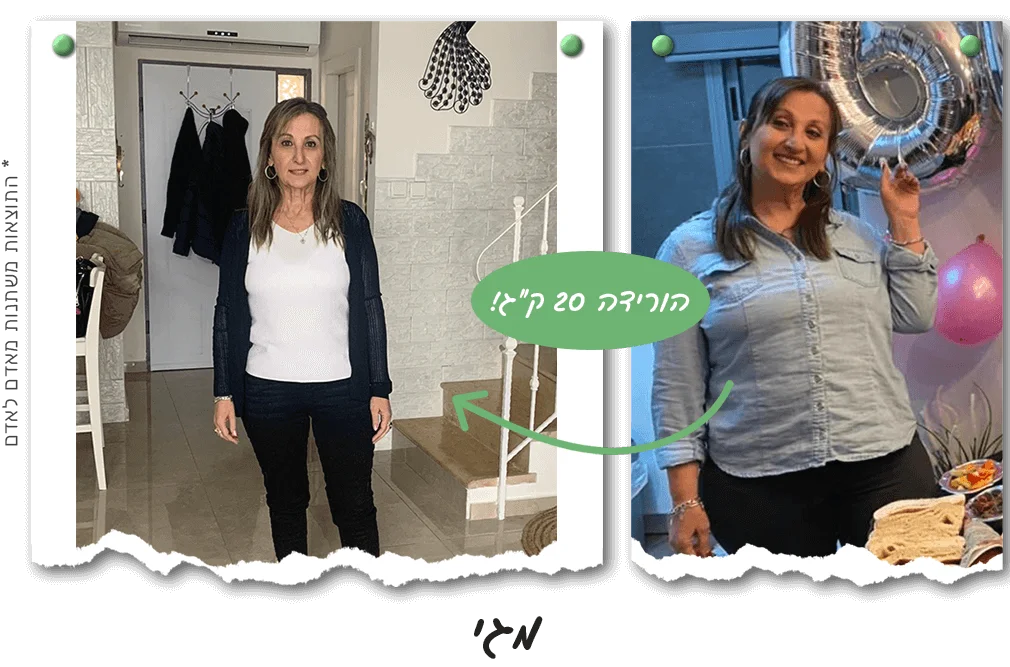 לפני-אחרי מגי דיאטת דש